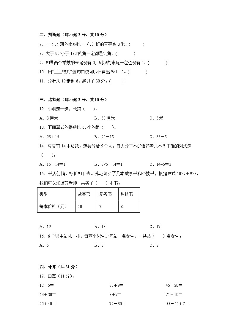 人教版二年级数学上册期末模拟试卷（试题）二年级上册数学人教版第2页