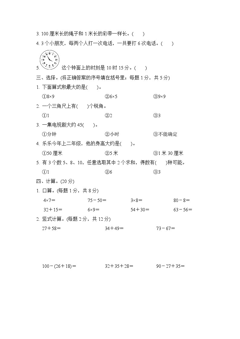人教版二年级数学上册期末测试卷2第2页