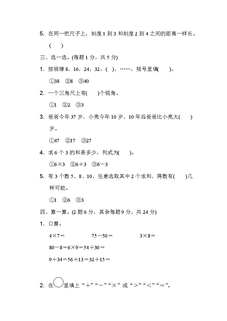 人教版二年级数学上册期末测试卷3第2页
