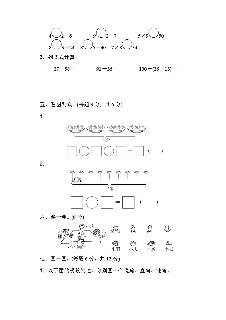 人教版二年级数学上册期末测试卷3第3页