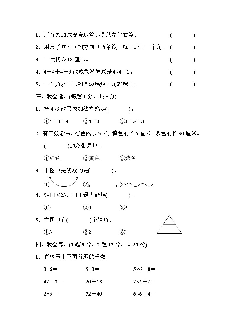 人教版二年级数学上册二年级第一学期数学期中测试卷第2页