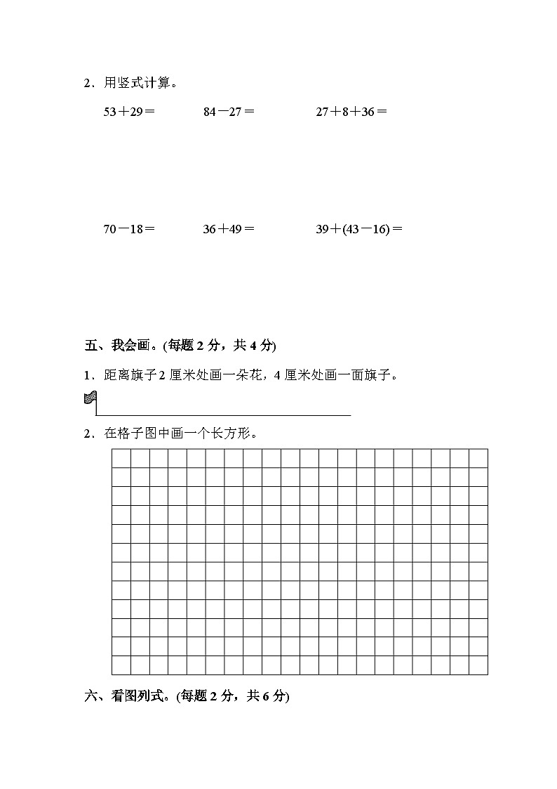 人教版二年级数学上册二年级第一学期数学期中测试卷第3页