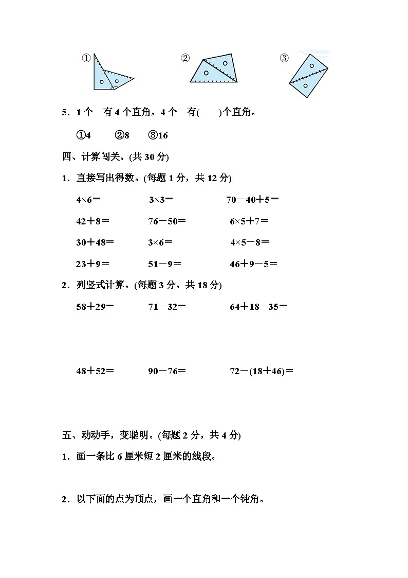 人教版二年级数学上册人教版数学二年级上册期中达标测试卷203