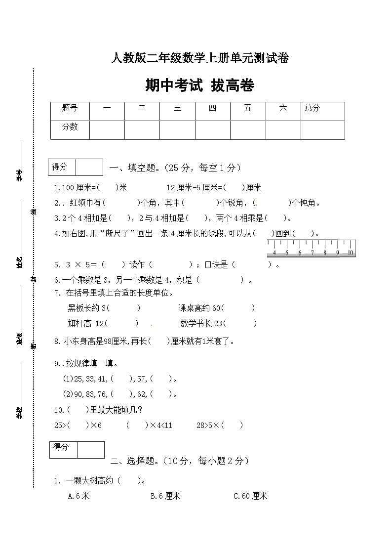 人教版二年级数学上册【分层训练】人教版二年级数学上册期中测试拔高卷（有答案）01