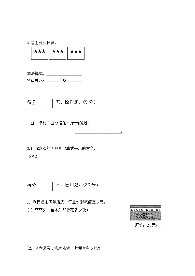 人教版二年级数学上册【分层训练】人教版二年级数学上册期中测试拔高卷（有答案）03