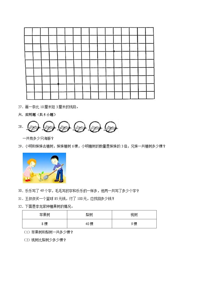 人教版二年级数学上册【精品】期中试卷（试题）【普通卷】-数学二年级上册-人教版（含解析）第3页