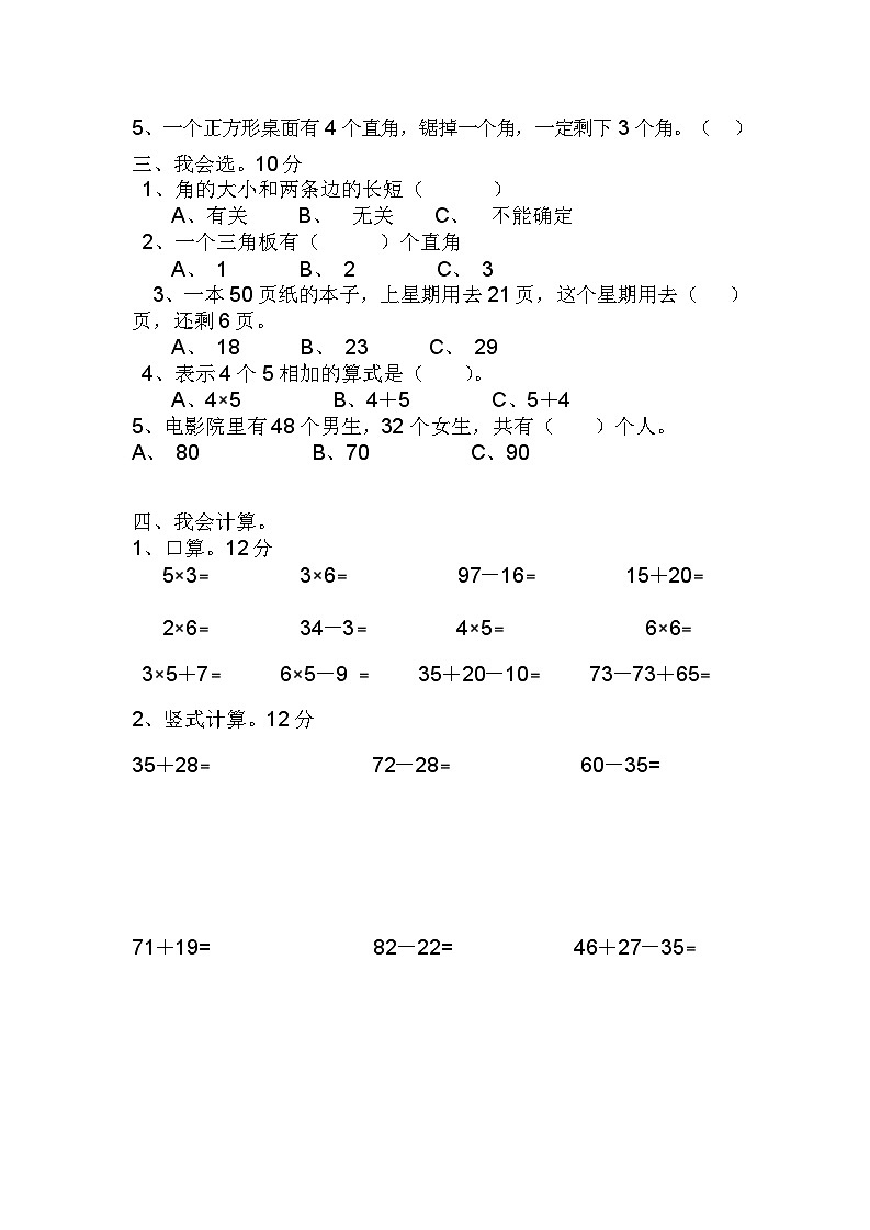 人教版二年级数学上册人教版二年级上册数学第一次月考试卷(含答案)2第2页