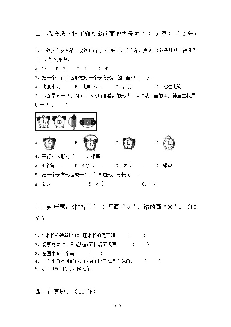 人教版二年级数学上册人教版二年级数学上册第一次月考试卷及答案(新)4第2页