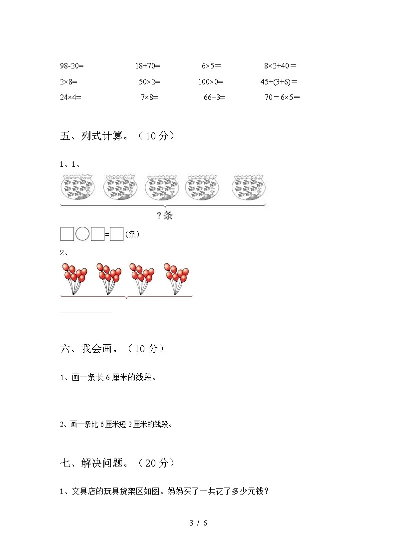人教版二年级数学上册人教版二年级数学上册第一次月考试卷及答案(新)4第3页