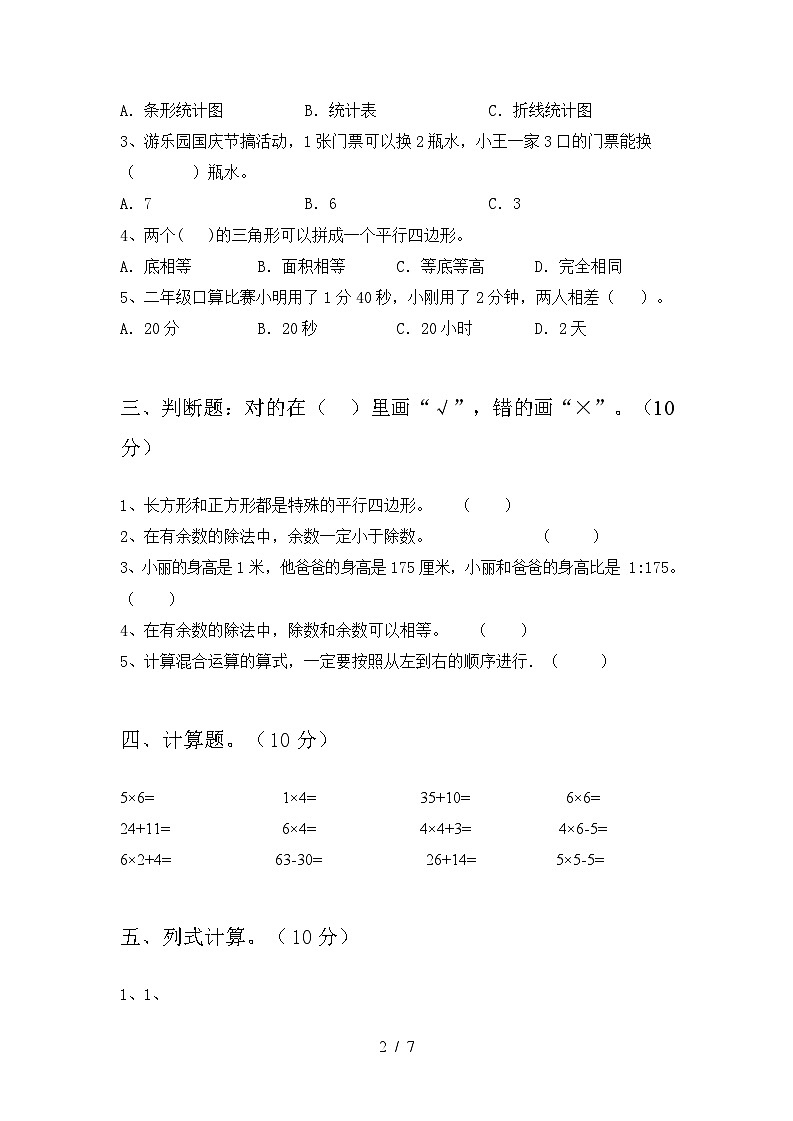 人教版二年级数学上册人教版二年级数学上册第一次月考试卷及答案5第2页