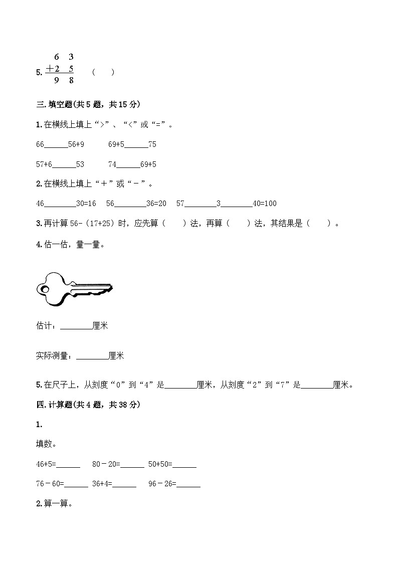 人教版二年级数学上册【月考A卷】二年级上册数学试题-秋月考A卷（1-2单元）-人教版（含答案）第2页