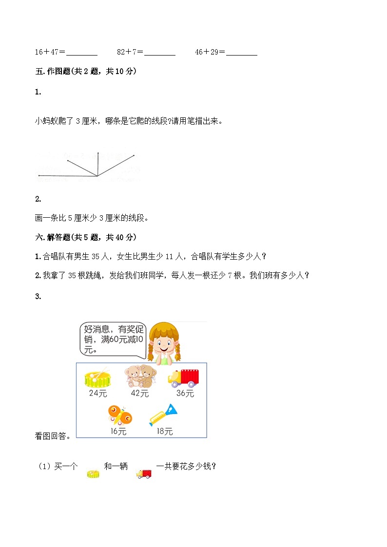 人教版二年级数学上册【月考B卷】二年级上册数学试题-秋月考B卷（1-2单元）-人教版（含答案）第3页