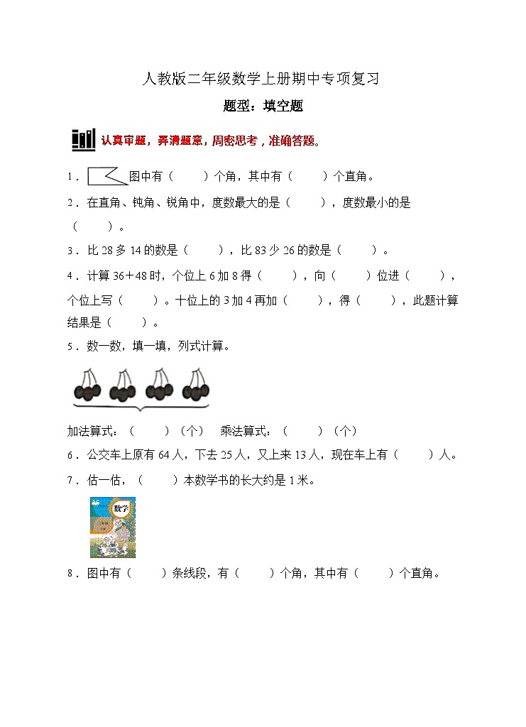 人教版二年级数学上册【题型专项】人教版二年级数学上册专项练习-填空题1（有答案）01