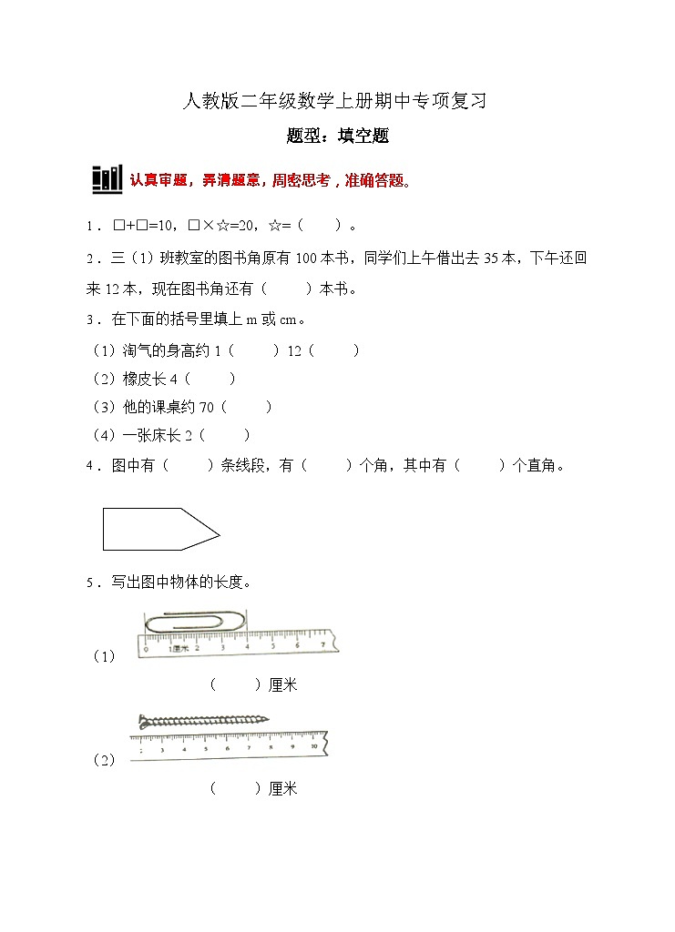 人教版二年级数学上册【题型专项】人教版二年级数学上册专项练习-填空题3（有答案）01