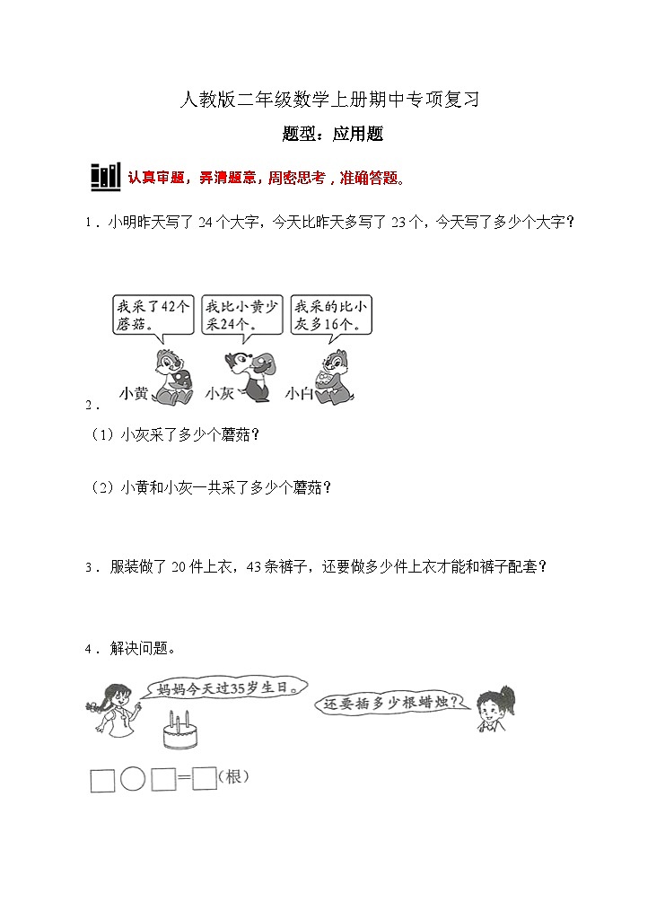 人教版二年级数学上册【题型专项】人教版二年级数学上册专项练习-应用题1（有答案）01