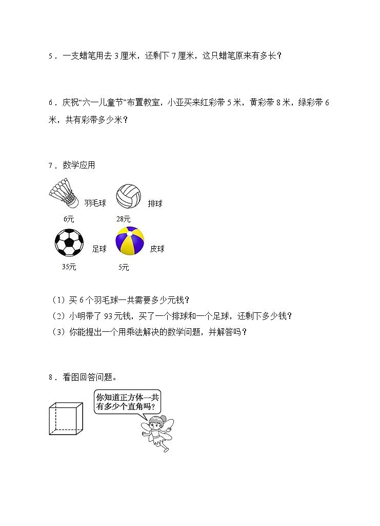 人教版二年级数学上册【题型专项】人教版二年级数学上册专项练习-应用题1（有答案）02