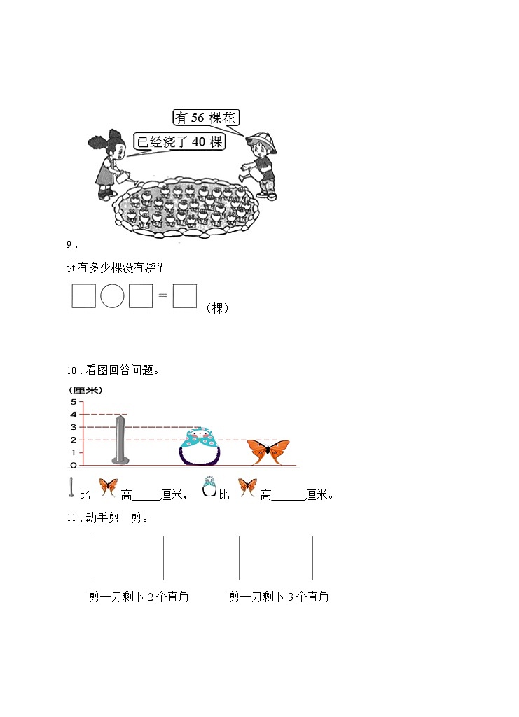 人教版二年级数学上册【题型专项】人教版二年级数学上册专项练习-应用题1（有答案）03
