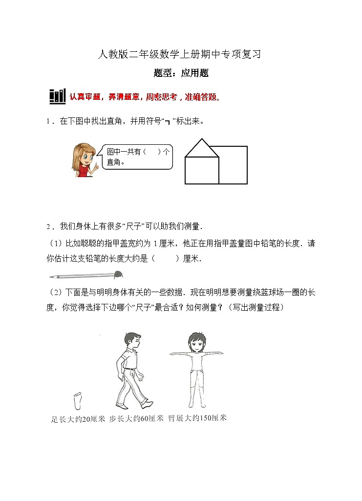 人教版二年级数学上册【题型专项】人教版二年级数学上册专项练习-应用题2（有答案）01