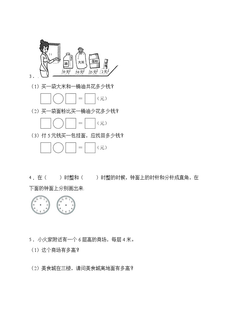人教版二年级数学上册【题型专项】人教版二年级数学上册专项练习-应用题2（有答案）02