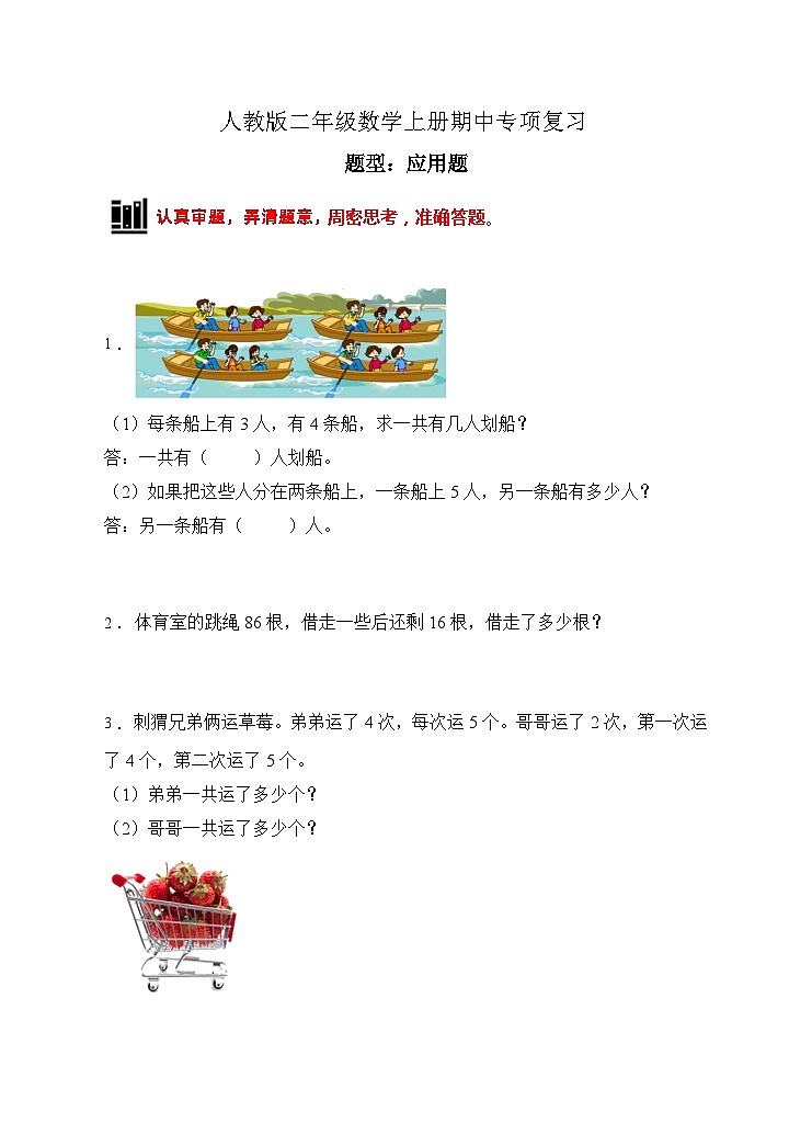 人教版二年级数学上册【题型专项】人教版二年级数学上册专项练习-应用题3（有答案）01