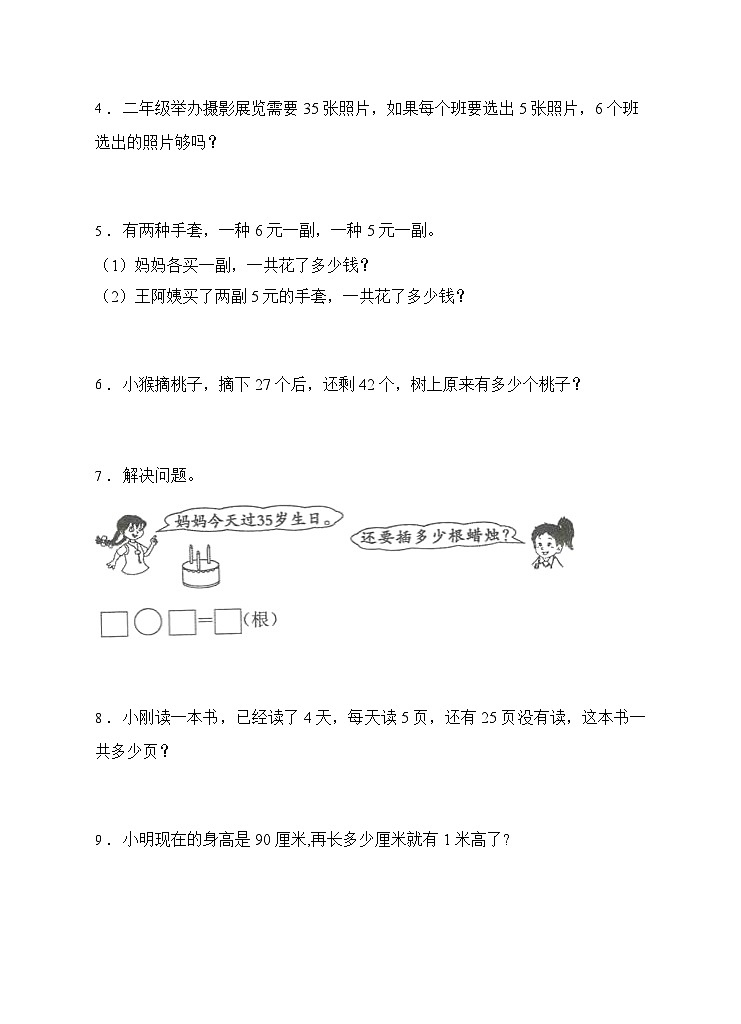 人教版二年级数学上册【题型专项】人教版二年级数学上册专项练习-应用题3（有答案）02
