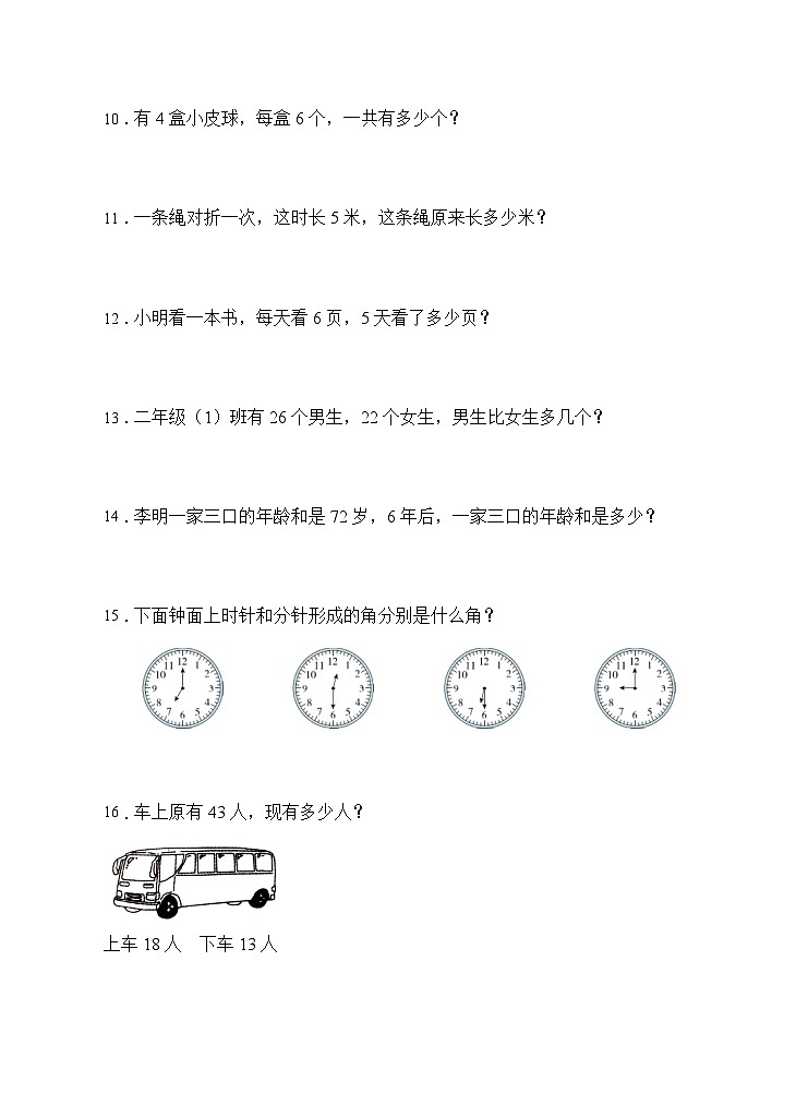 人教版二年级数学上册【题型专项】人教版二年级数学上册专项练习-应用题3（有答案）03