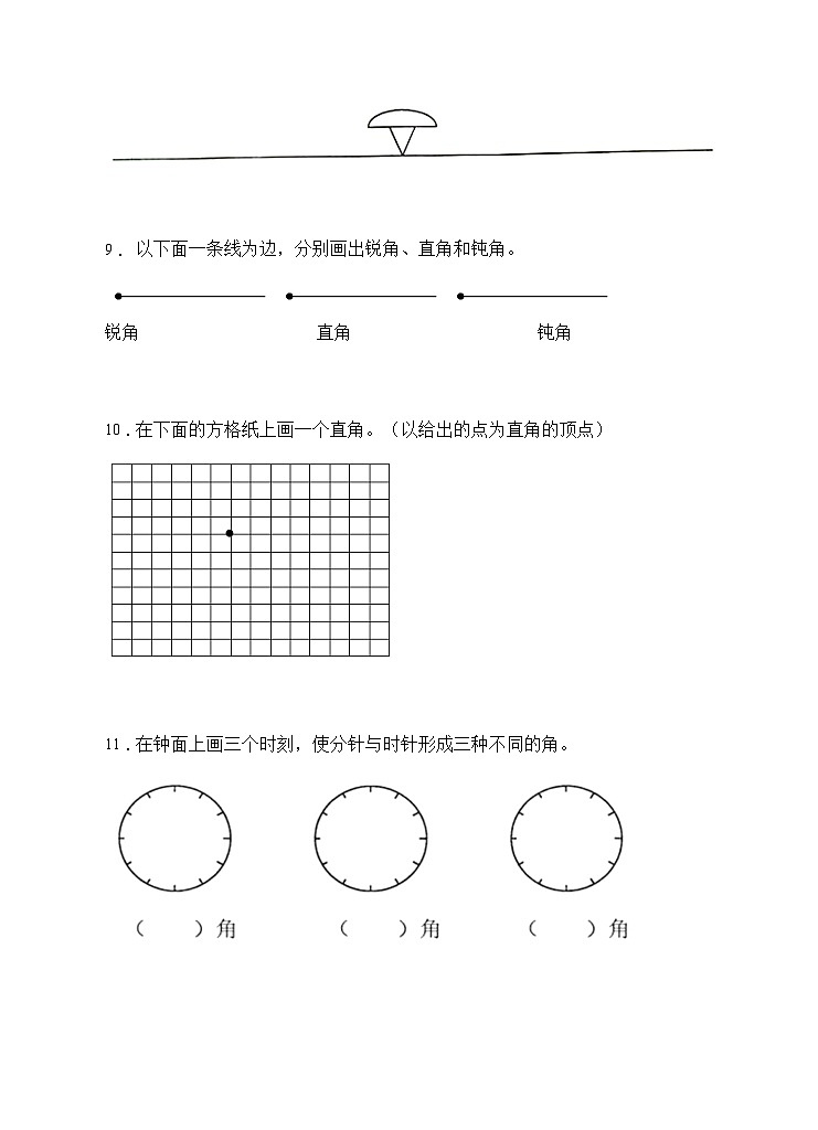 人教版二年级数学上册【题型专项】人教版二年级数学上册专项练习-操作题2（有答案）03