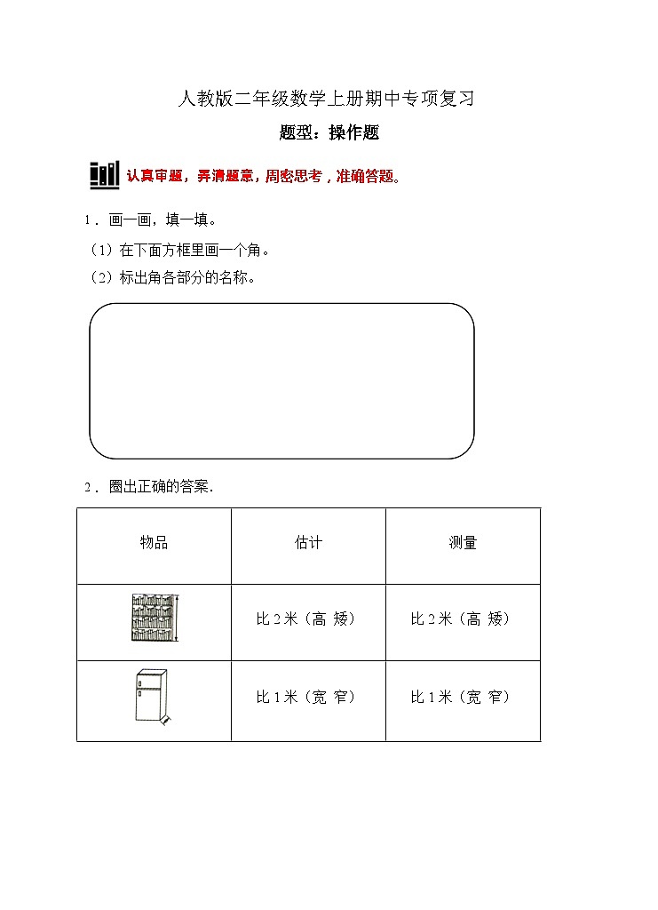 人教版二年级数学上册【题型专项】人教版二年级数学上册专项练习-操作题3（有答案）01