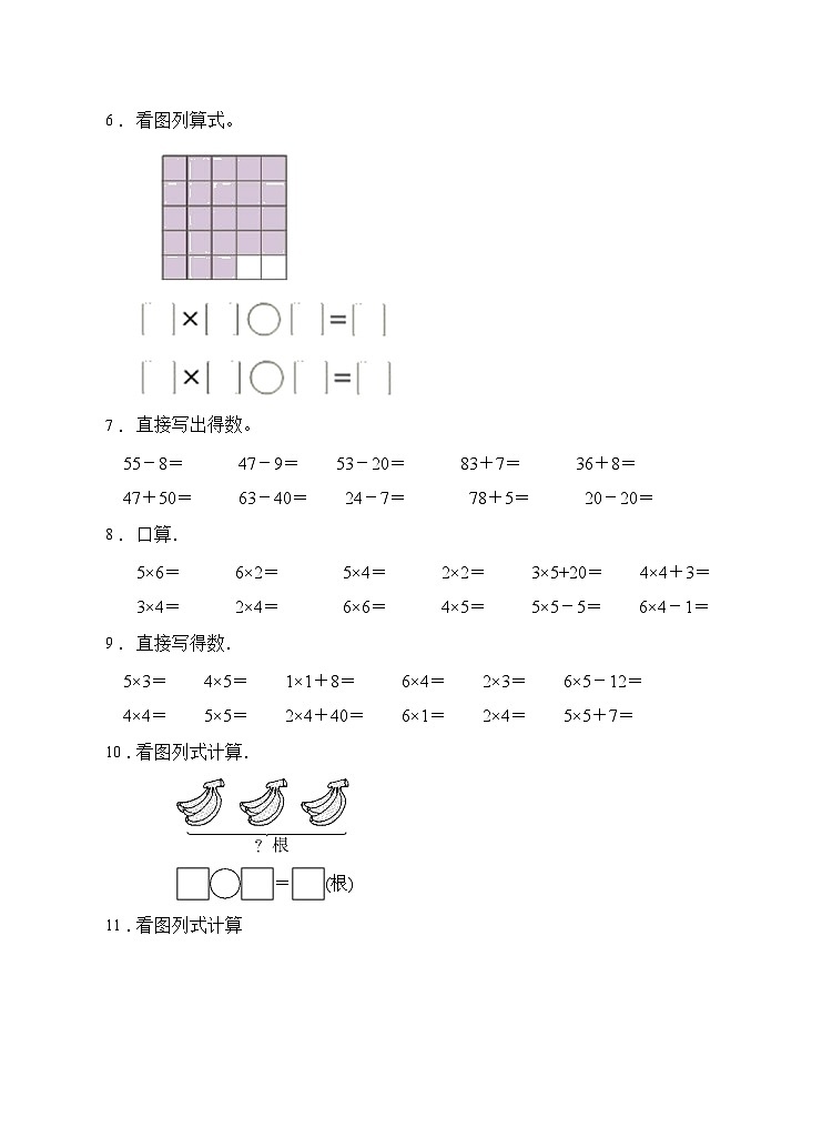 人教版二年级数学上册【题型专项】人教版二年级数学上册专项练习-计算题1（有答案）02
