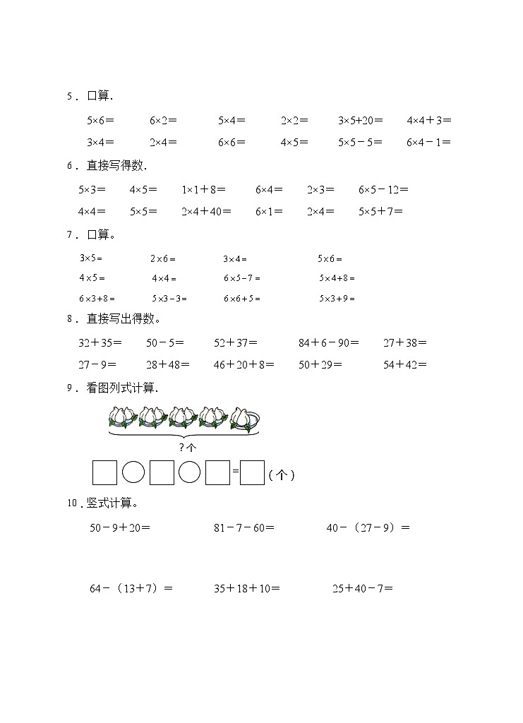 人教版二年级数学上册【题型专项】人教版二年级数学上册专项练习-计算题2（有答案）02