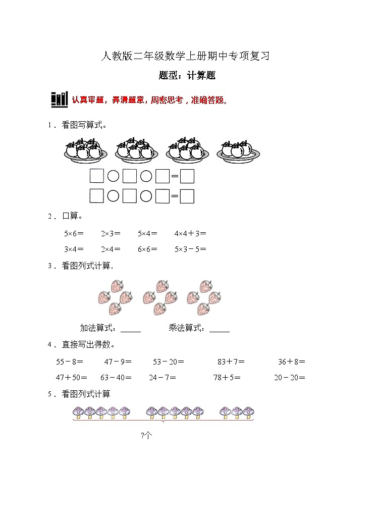人教版二年级数学上册【题型专项】人教版二年级数学上册专项练习-计算题3（有答案）第1页