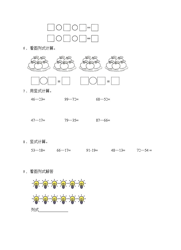人教版二年级数学上册【题型专项】人教版二年级数学上册专项练习-计算题3（有答案）第2页