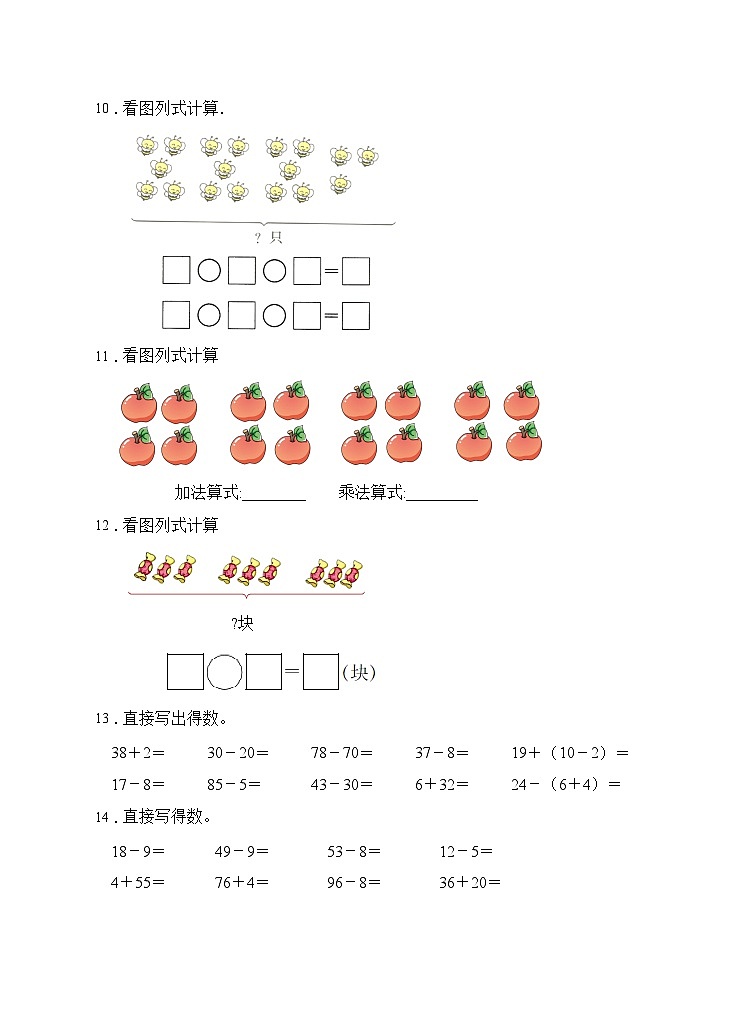 人教版二年级数学上册【题型专项】人教版二年级数学上册专项练习-计算题3（有答案）第3页