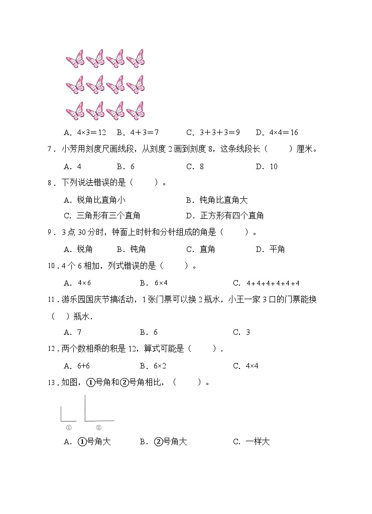 人教版二年级数学上册【题型专项】人教版二年级数学上册专项练习-选择题2（有答案）02
