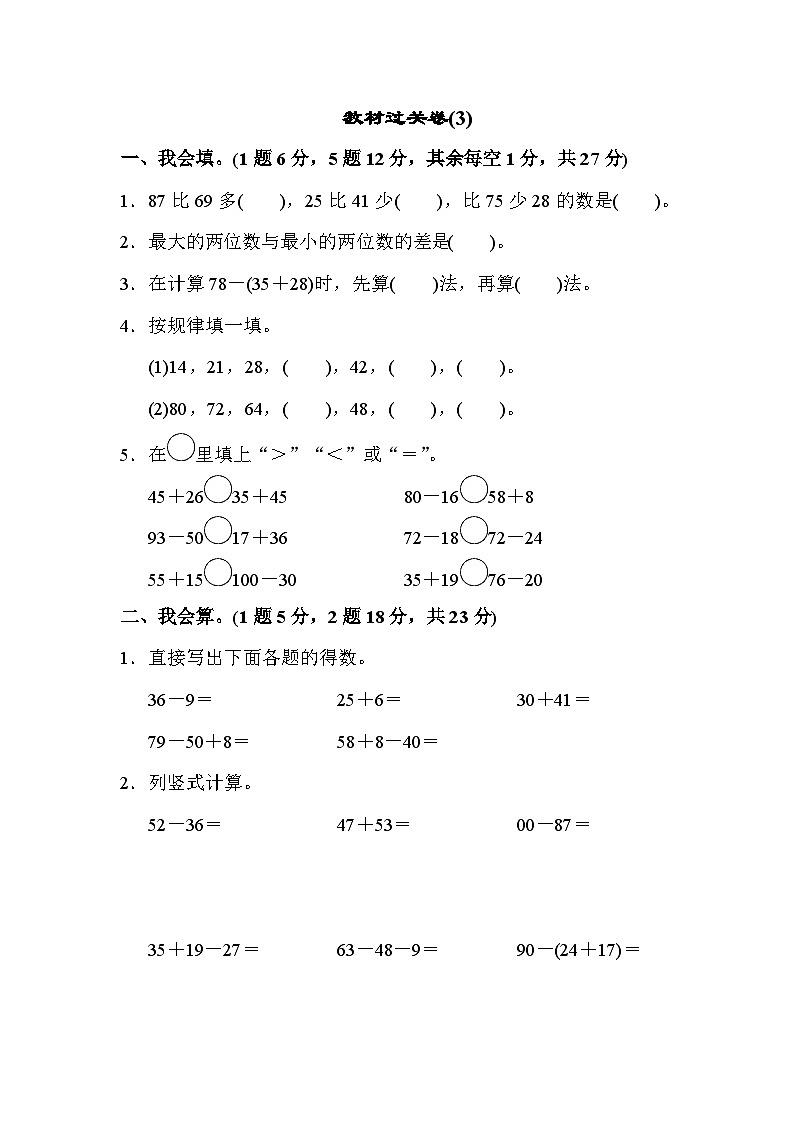人教版二年级数学上册教材过关卷(3)第1页