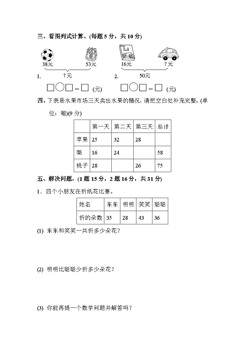 人教版二年级数学上册教材过关卷(3)第2页