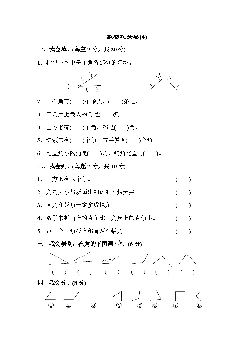 人教版二年级数学上册教材过关卷(4)第1页