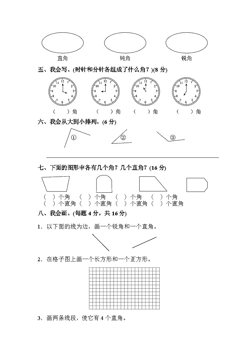人教版二年级数学上册教材过关卷(4)第2页