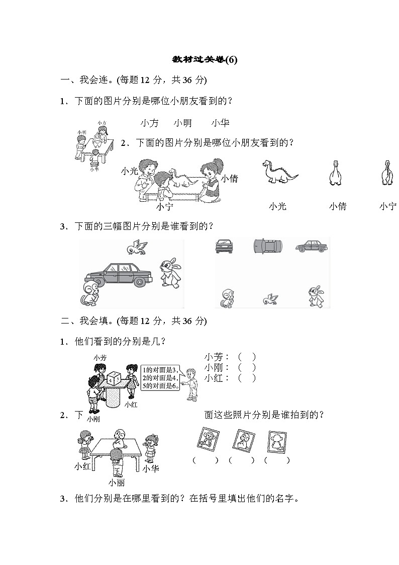 人教版二年级数学上册教材过关卷(6)01