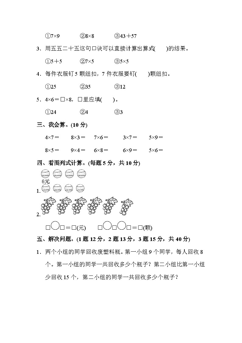人教版二年级数学上册教材过关卷(7)第2页