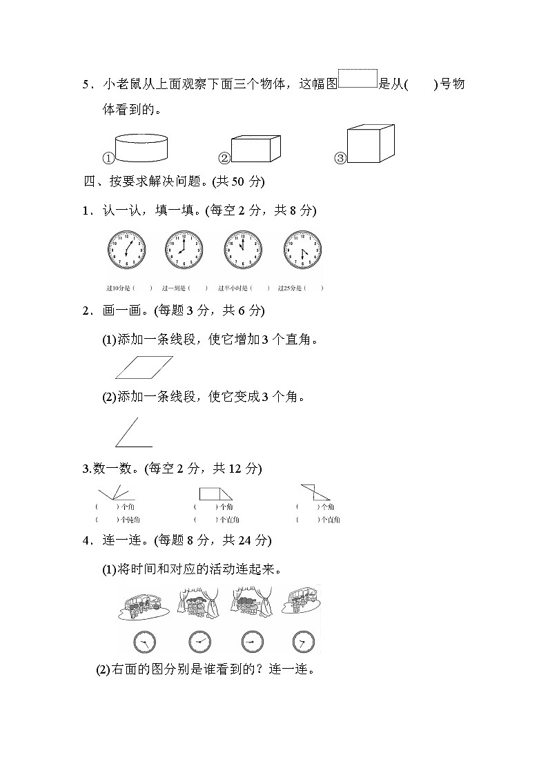 人教版二年级数学上册模块过关卷（二）第3页