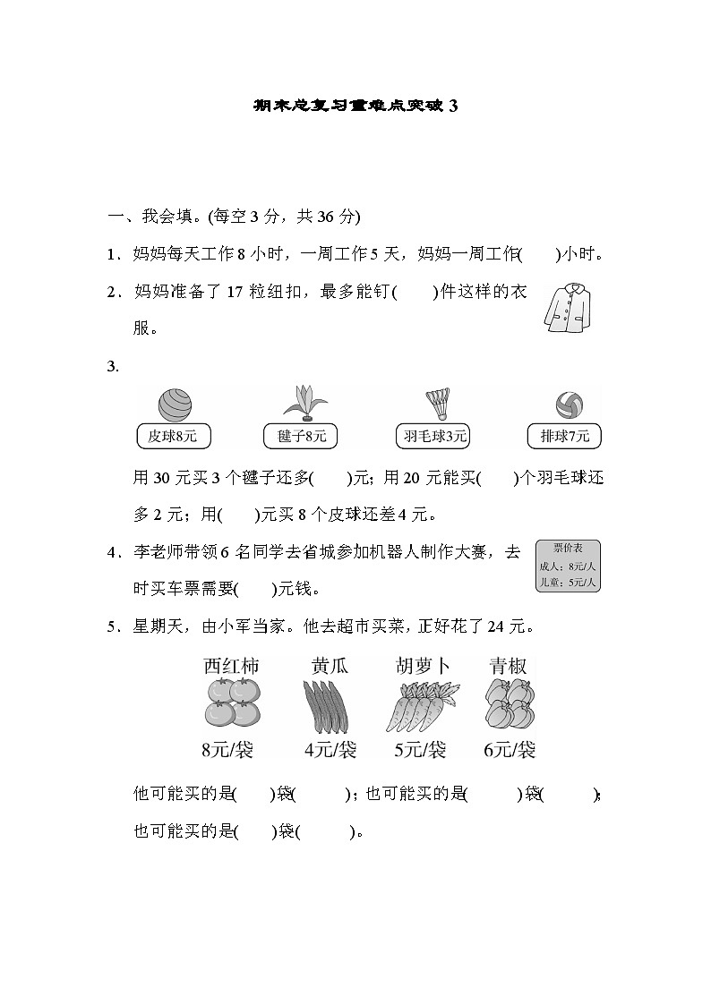 人教版二年级数学上册期末总复习重难点突破3第1页