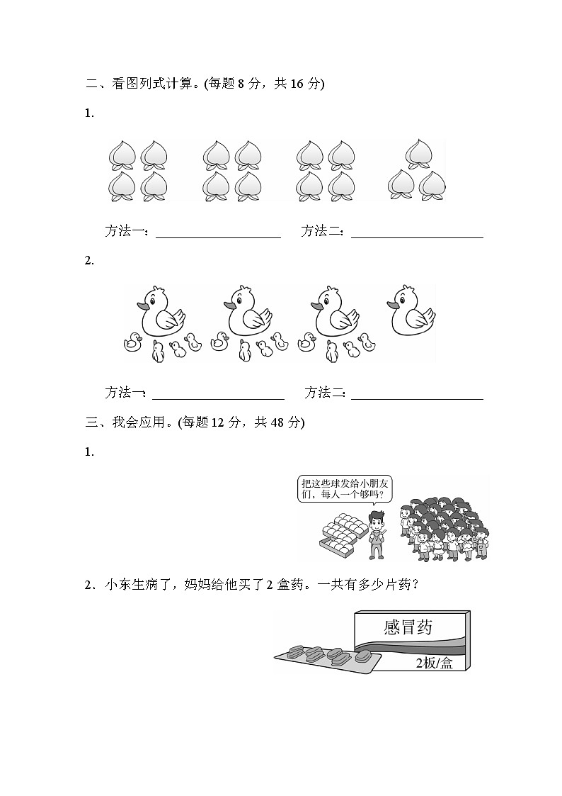 人教版二年级数学上册期末总复习重难点突破3第2页