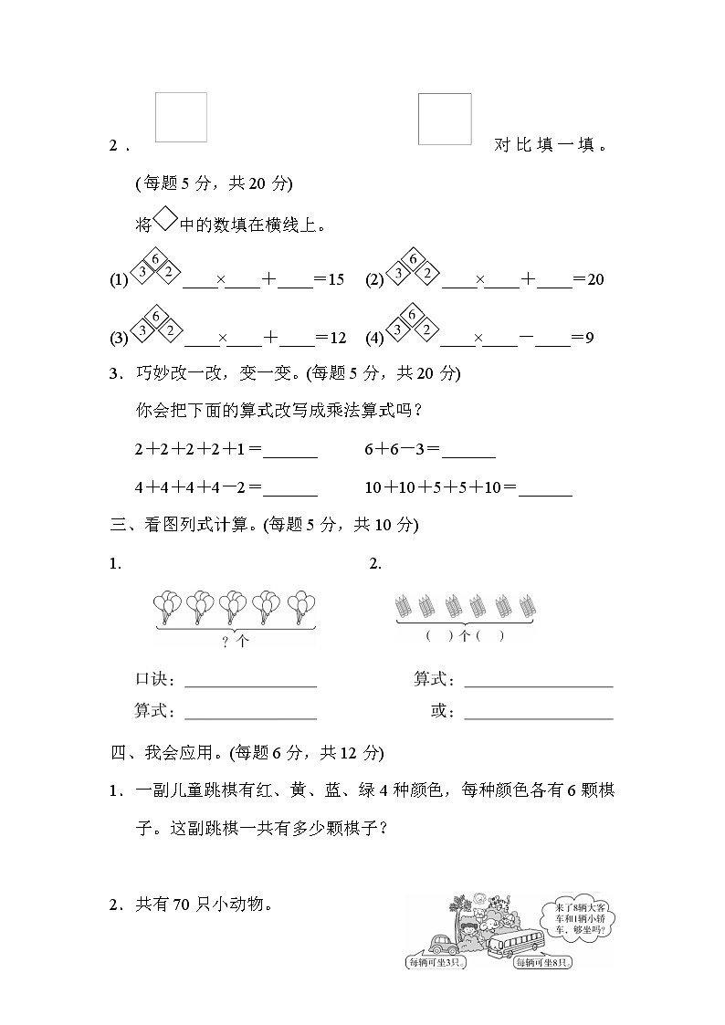 人教版二年级数学上册期末总复习重难点突破1 试卷02