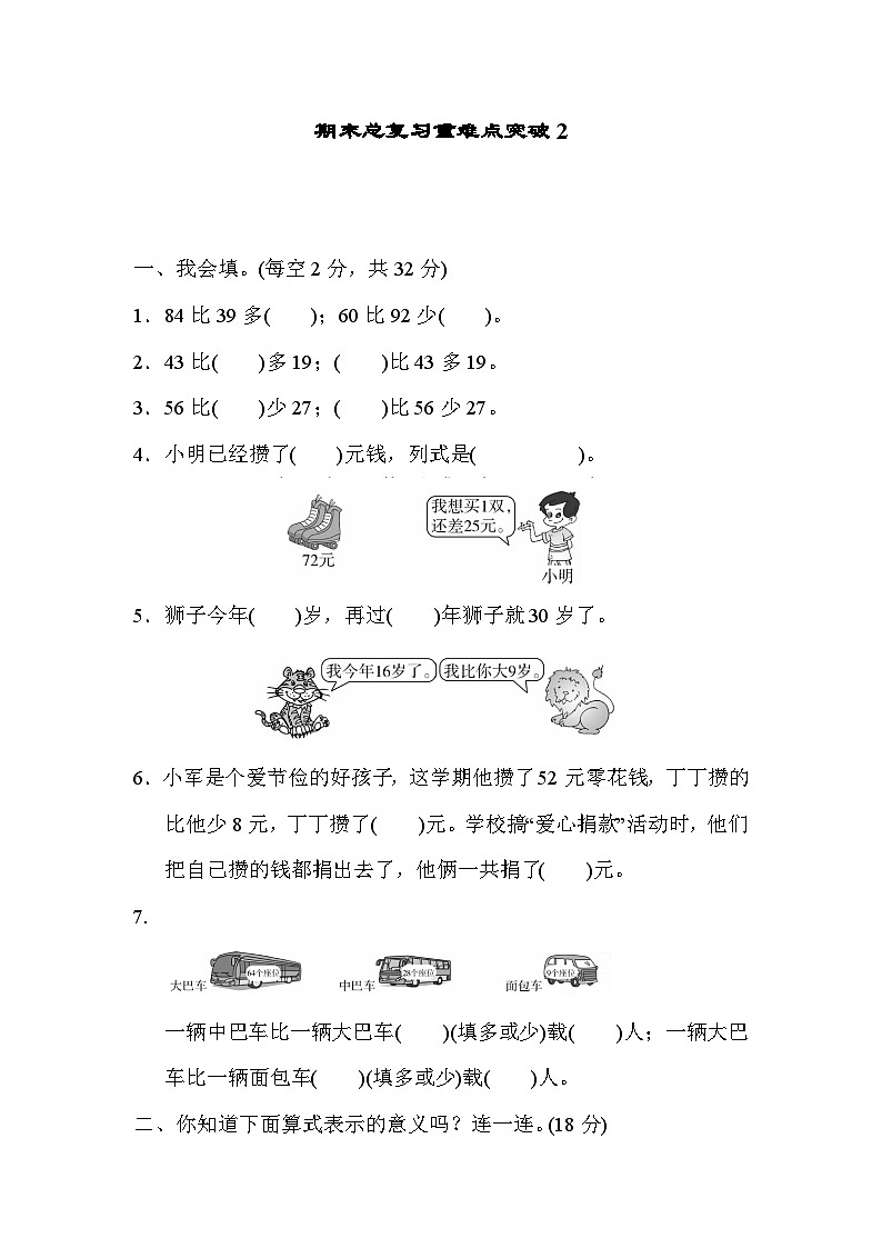 人教版二年级数学上册期末总复习重难点突破2第1页