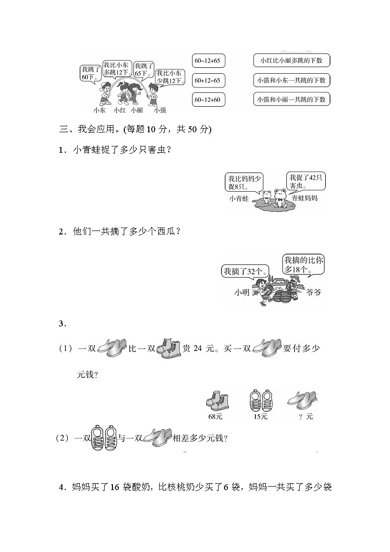 人教版二年级数学上册期末总复习重难点突破2第2页