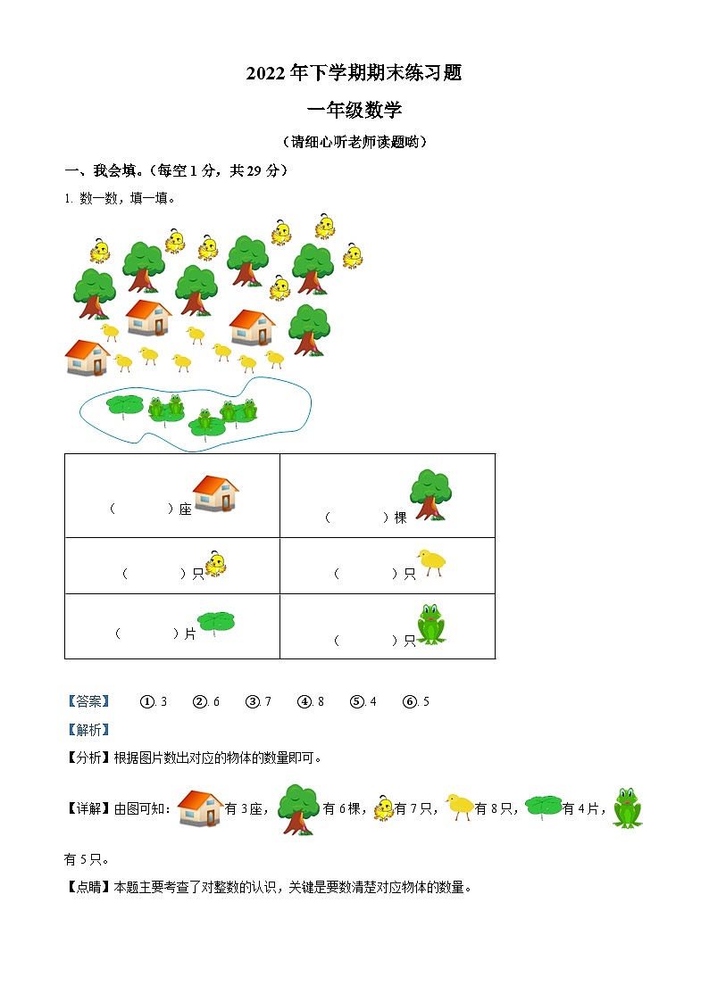 2022-2023学年湖南省岳阳市临湘市人教版一年级上册期末质量检测数学试卷答案01
