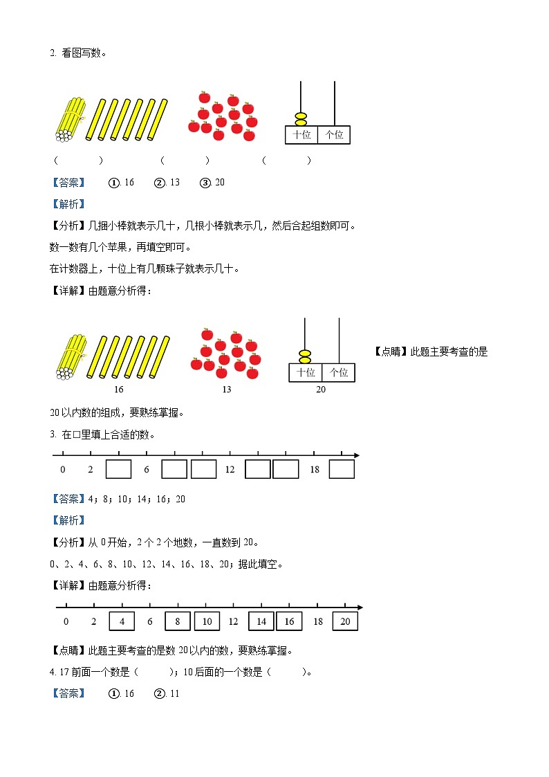 2022-2023学年湖南省岳阳市临湘市人教版一年级上册期末质量检测数学试卷答案02