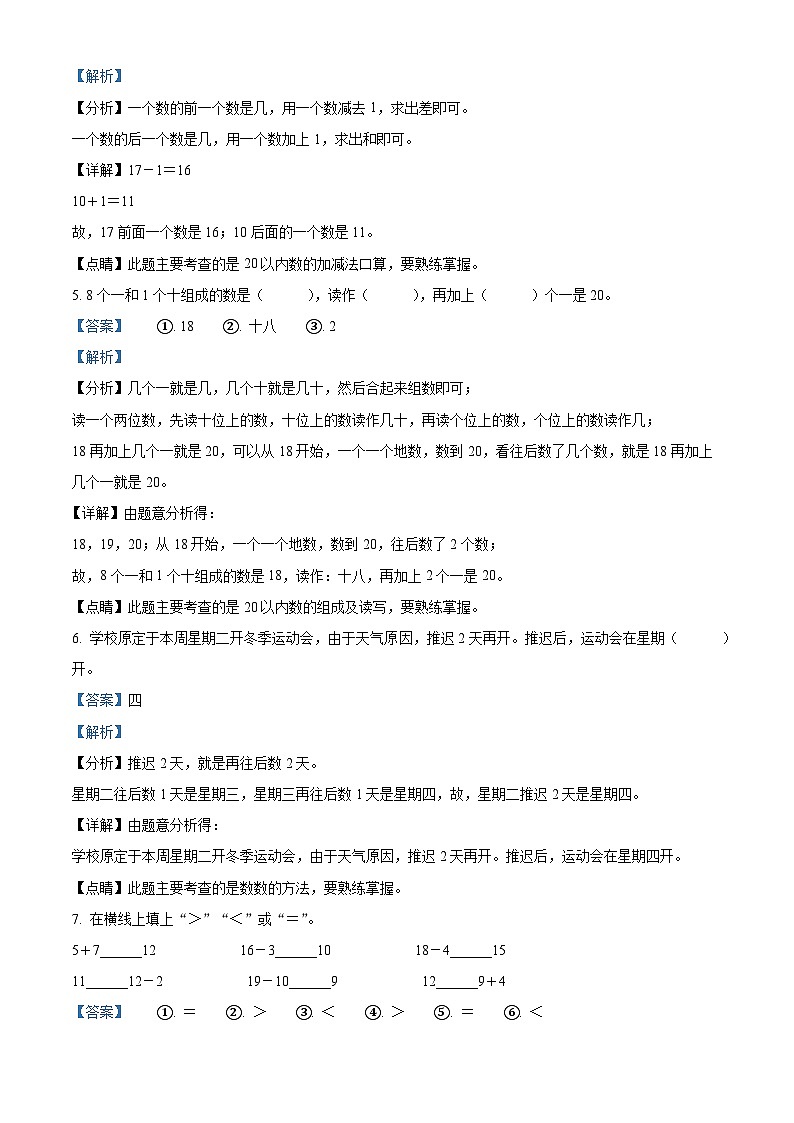 2022-2023学年湖南省岳阳市临湘市人教版一年级上册期末质量检测数学试卷答案03