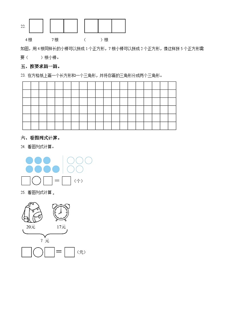 2022-2023学年江苏省淮安市洪泽区苏教版一年级下册“提质减负”限时练习数学试卷第3页